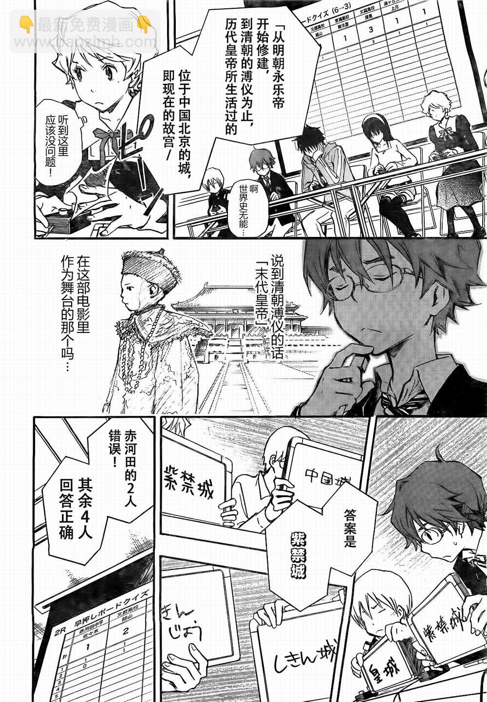 7O3X！搶答戰爭 - 第05話 - 6