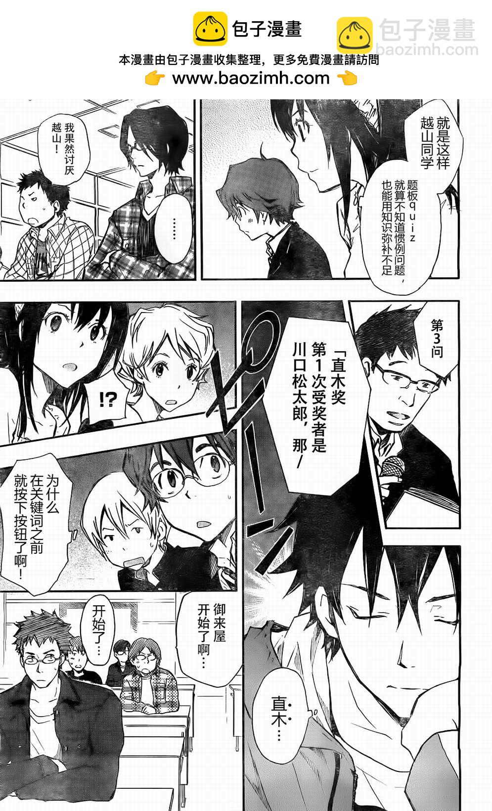7O3X！搶答戰爭 - 第05話 - 1