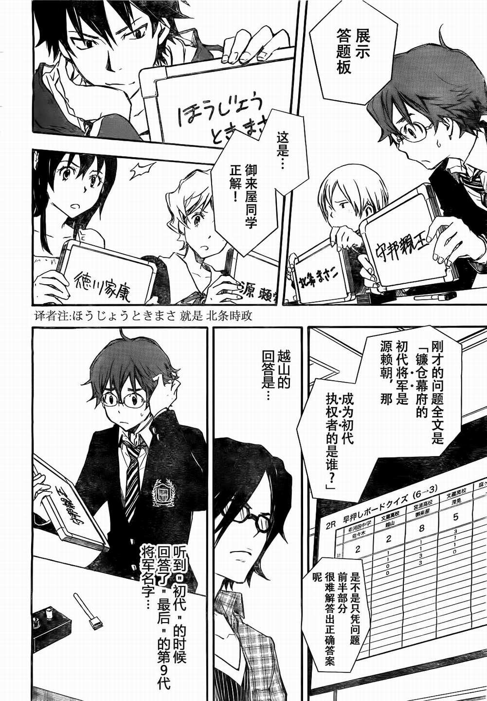 7O3X！搶答戰爭 - 第05話 - 4