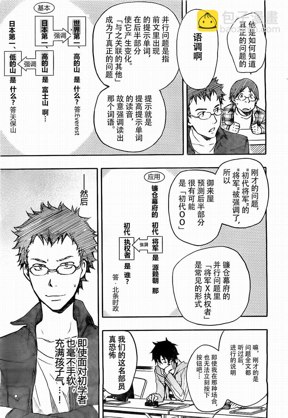 7O3X！搶答戰爭 - 第05話 - 5