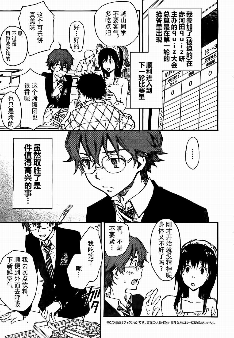 7O3X！搶答戰爭 - 第05話 - 3