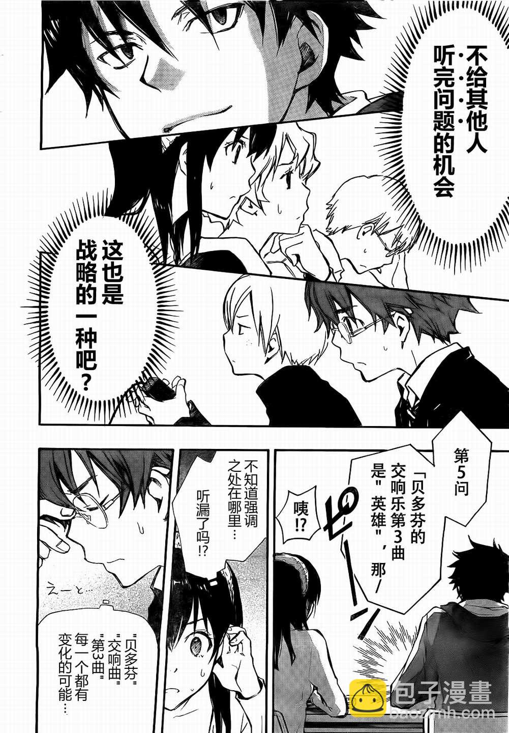7O3X！搶答戰爭 - 第05話 - 6