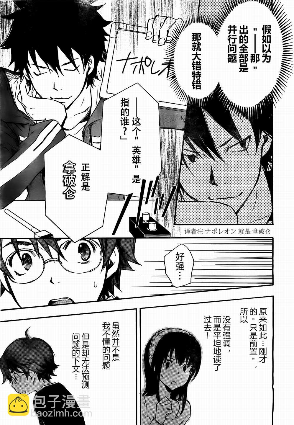 7O3X！搶答戰爭 - 第05話 - 1