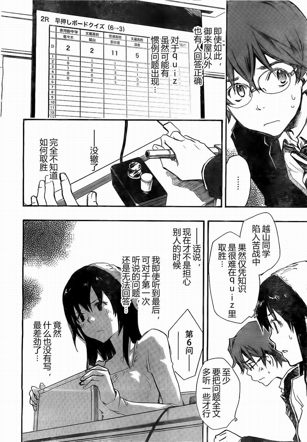 7O3X！搶答戰爭 - 第05話 - 2