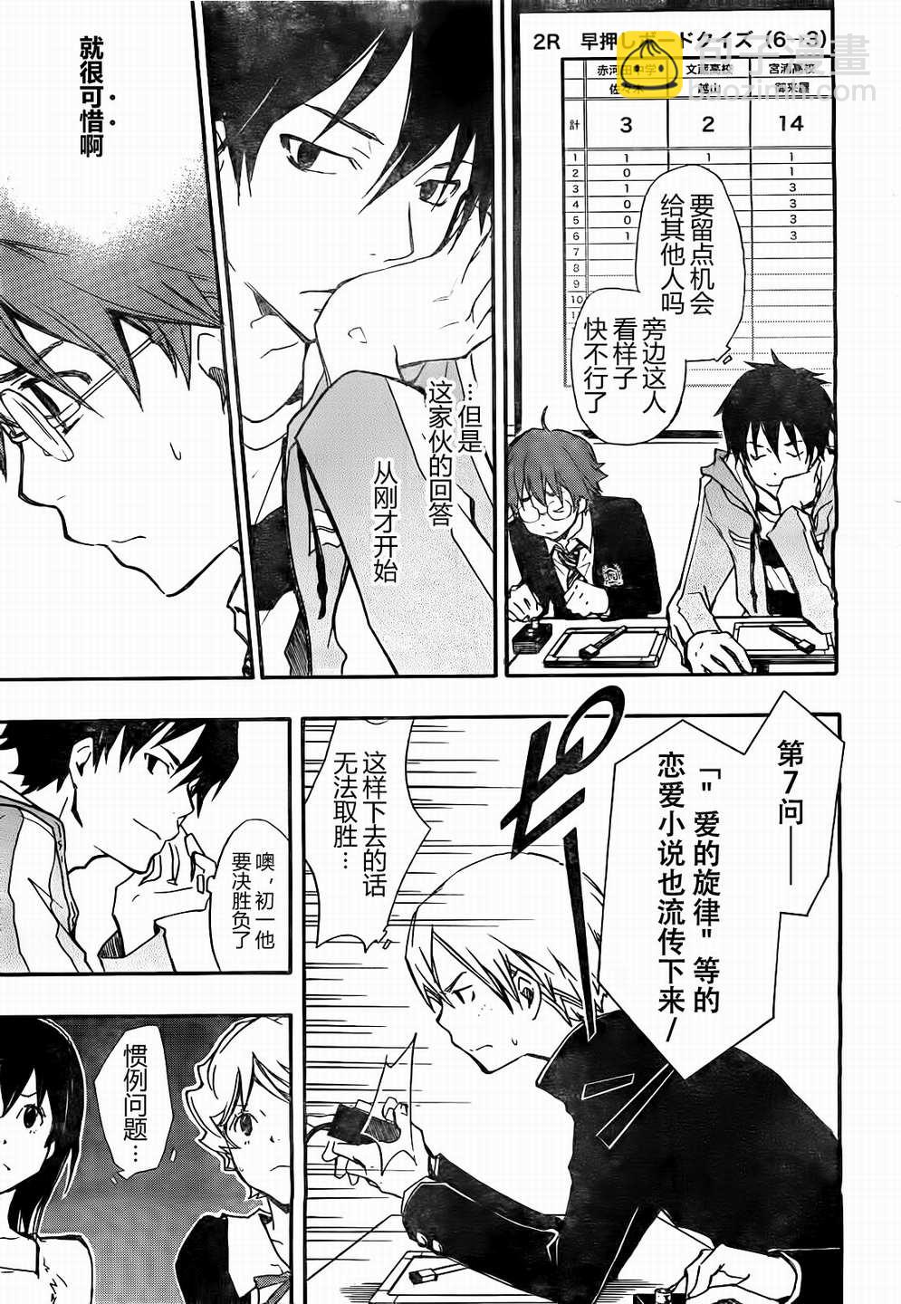 7O3X！搶答戰爭 - 第05話 - 3