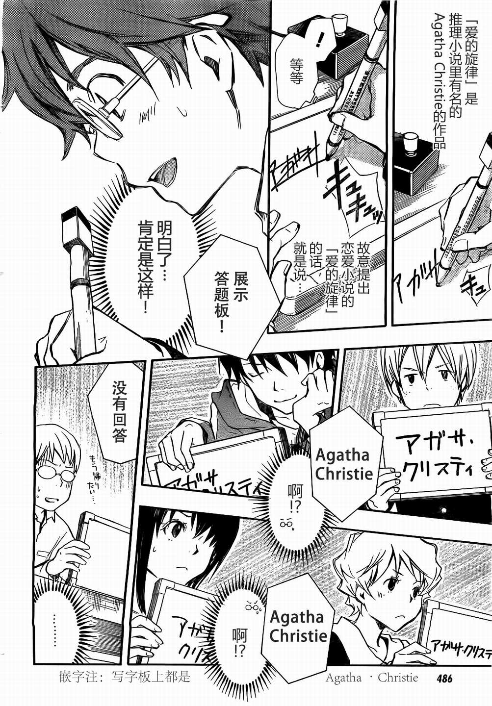 7O3X！搶答戰爭 - 第05話 - 4