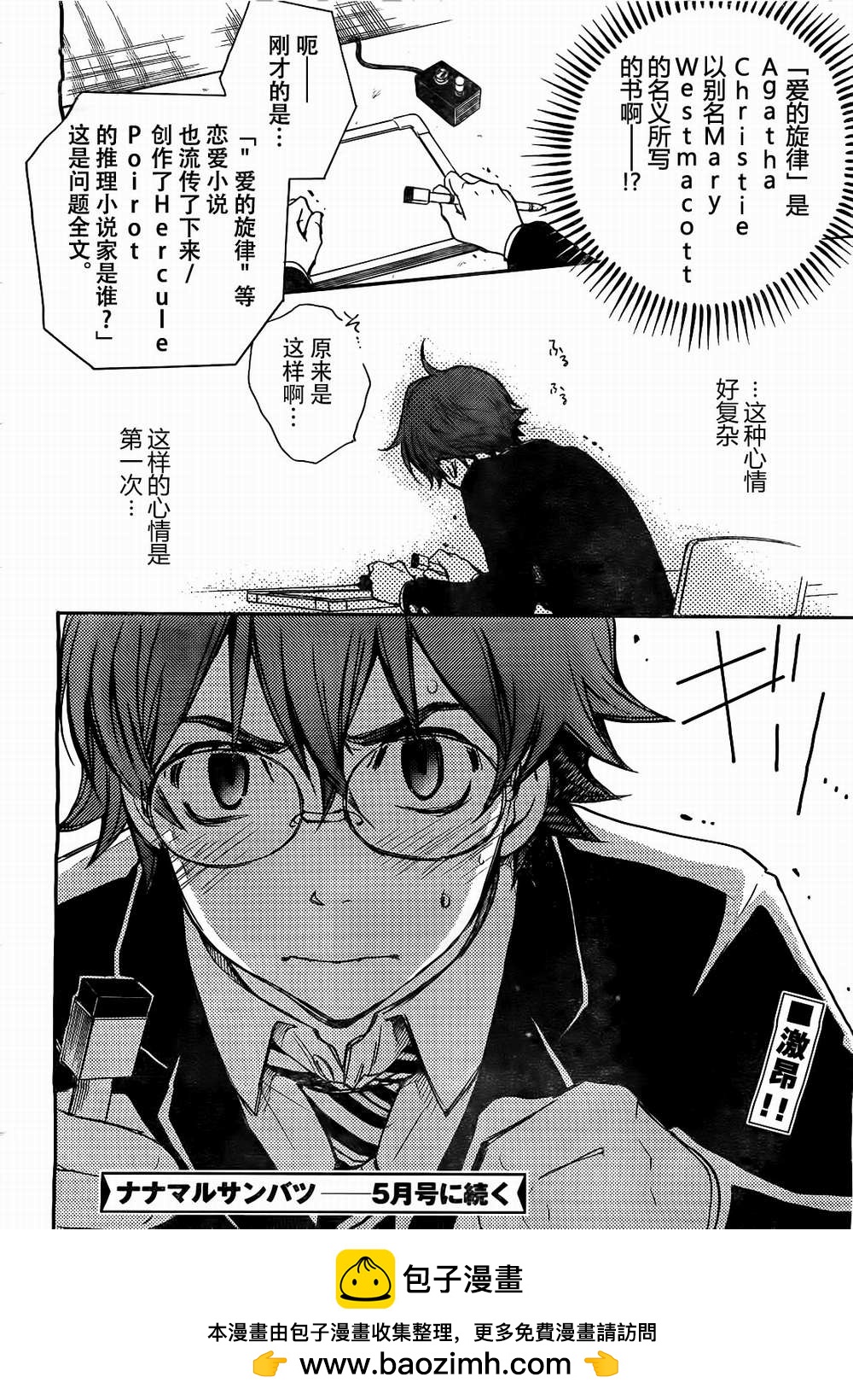 7O3X！搶答戰爭 - 第05話 - 6