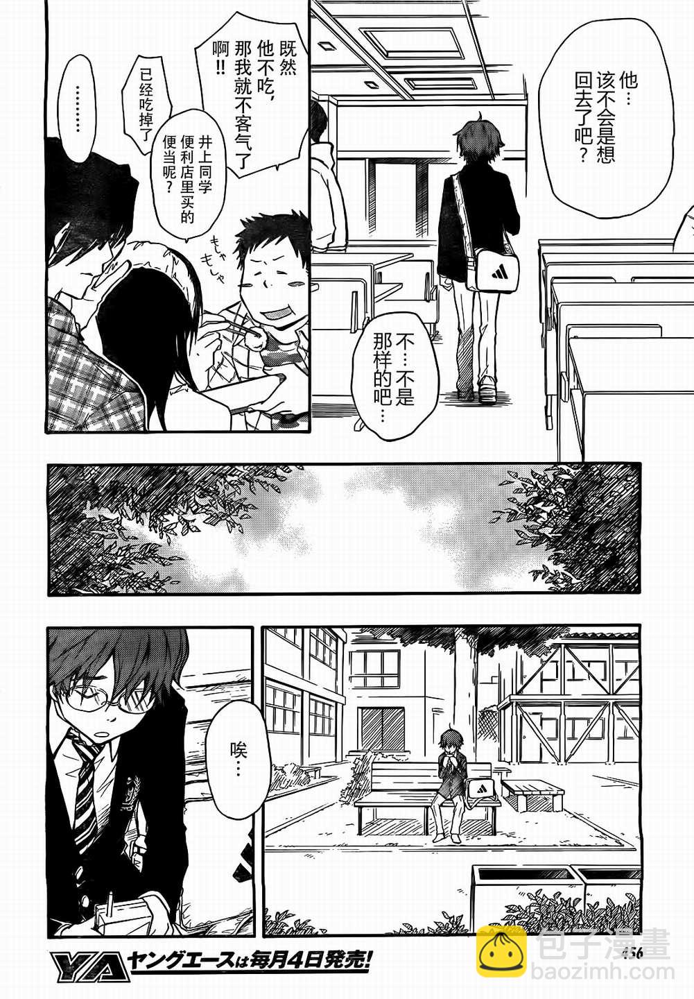 7O3X！搶答戰爭 - 第05話 - 4