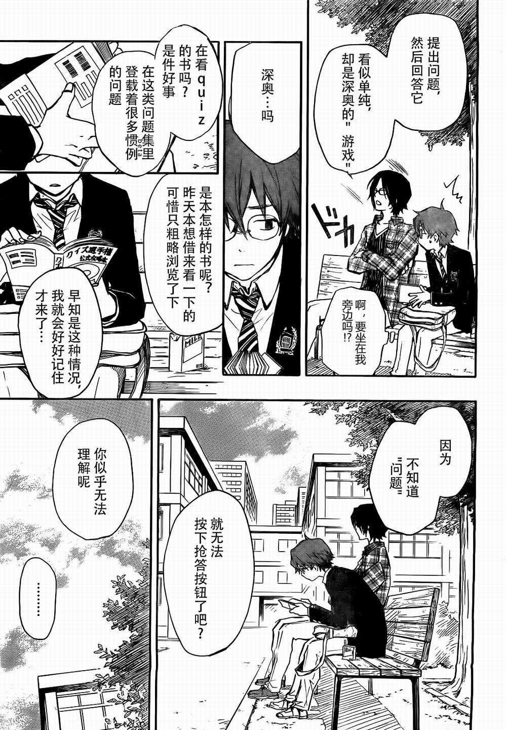 7O3X！搶答戰爭 - 第05話 - 1