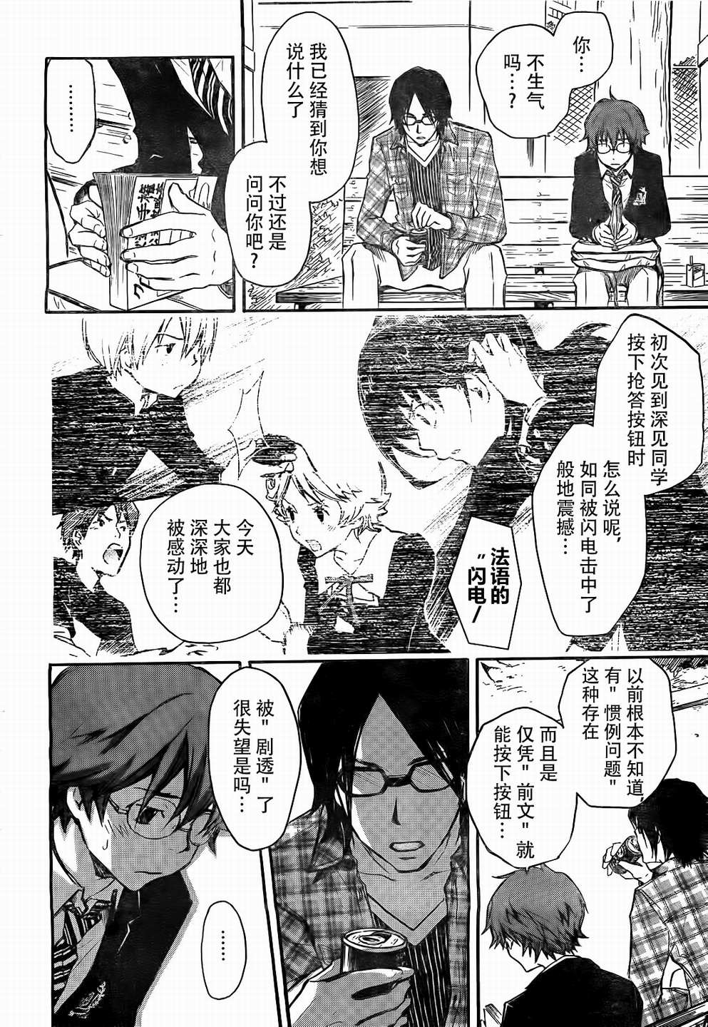 7O3X！搶答戰爭 - 第05話 - 2