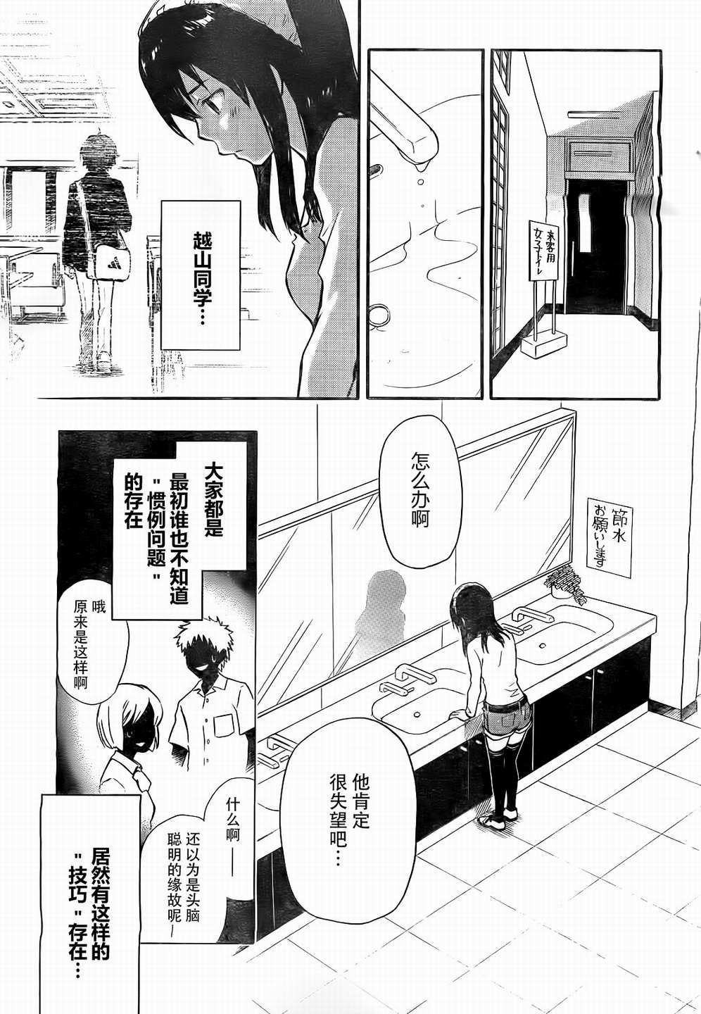 7O3X！搶答戰爭 - 第05話 - 3