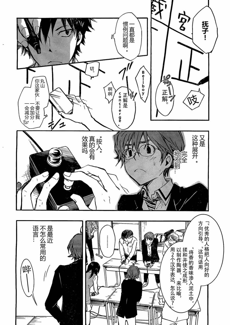 7O3X！搶答戰爭 - 第11話 - 2