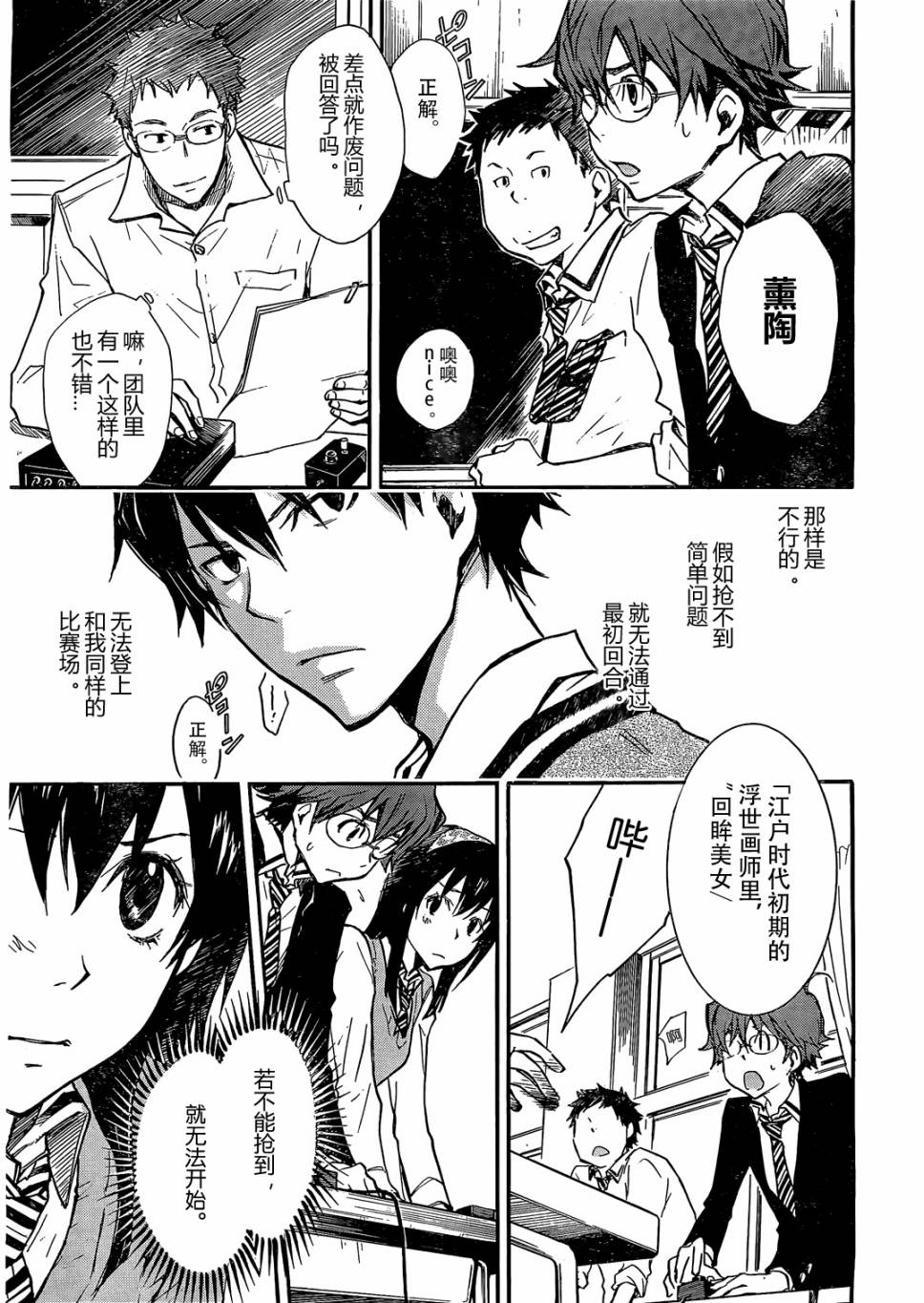 7O3X！搶答戰爭 - 第11話 - 3