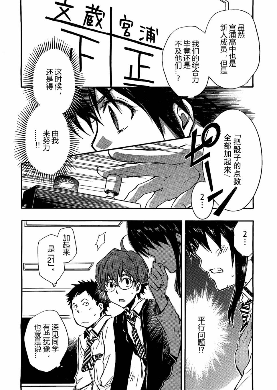7O3X！搶答戰爭 - 第11話 - 4