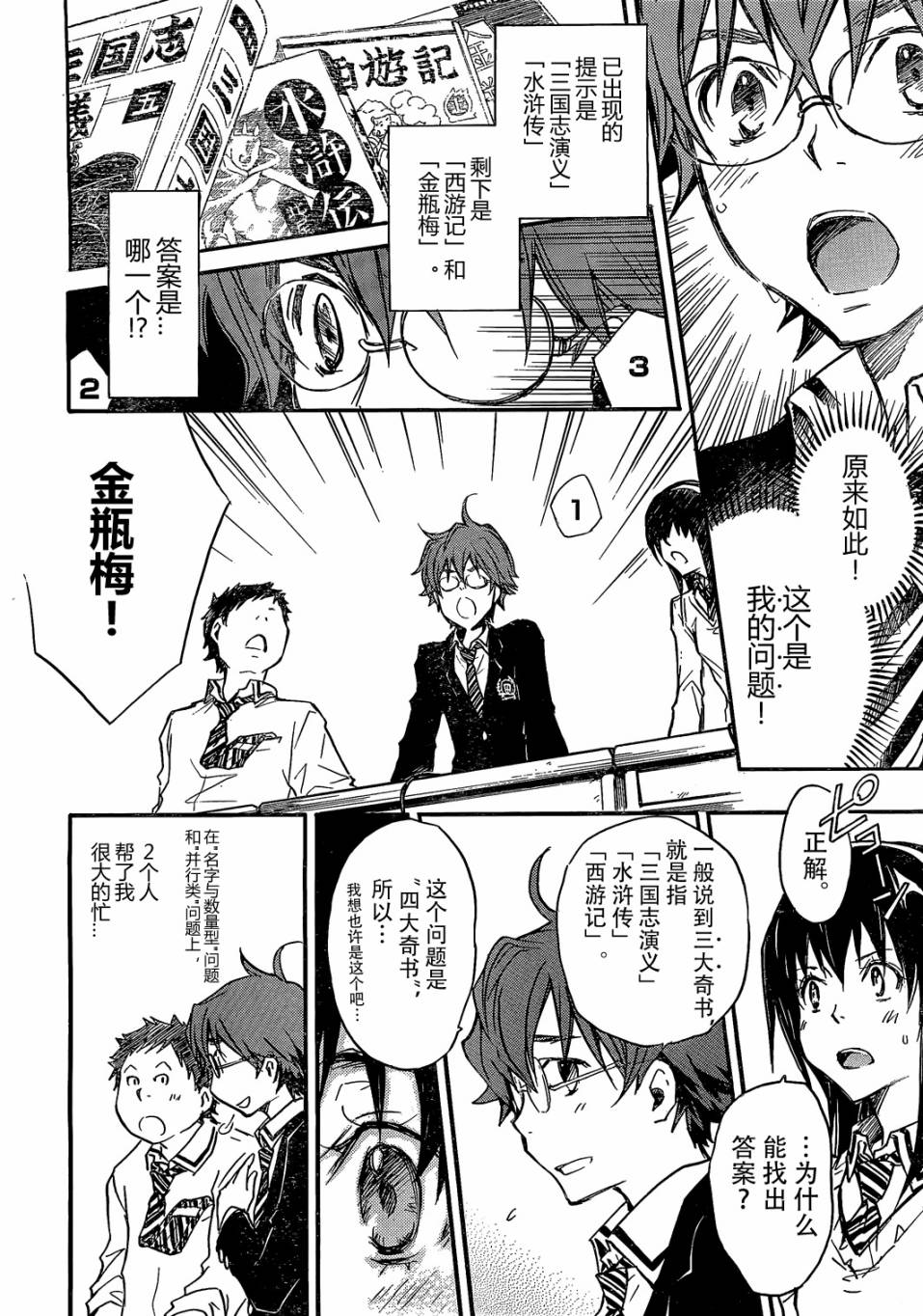 7O3X！搶答戰爭 - 第11話 - 4
