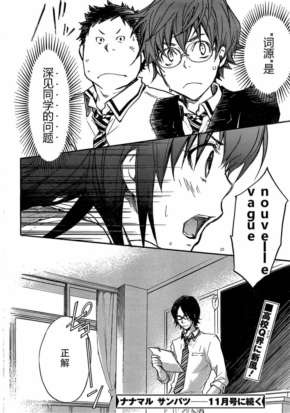 7O3X！搶答戰爭 - 第11話 - 1