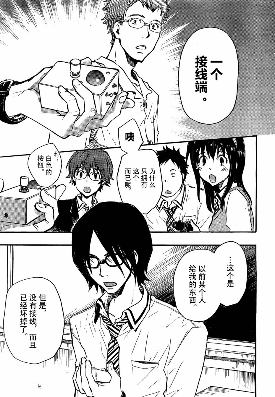 7O3X！搶答戰爭 - 第11話 - 5