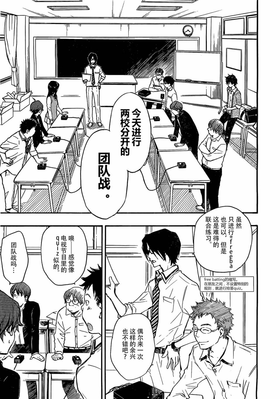 7O3X！搶答戰爭 - 第11話 - 1