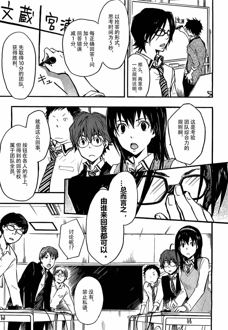 7O3X！搶答戰爭 - 第11話 - 3