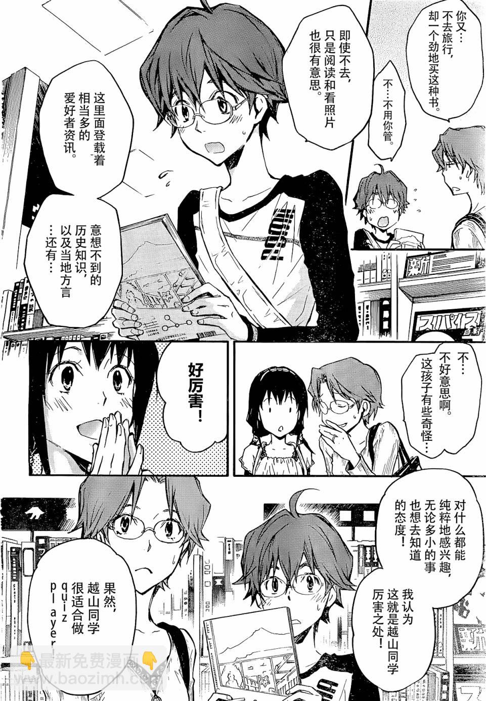 7O3X！搶答戰爭 - 第12.5話 - 1