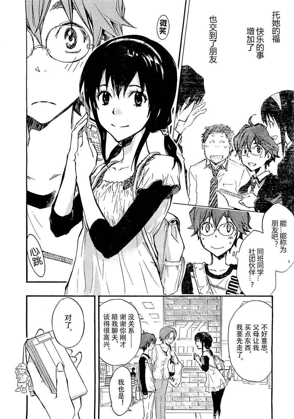 7O3X！搶答戰爭 - 第12.5話 - 3