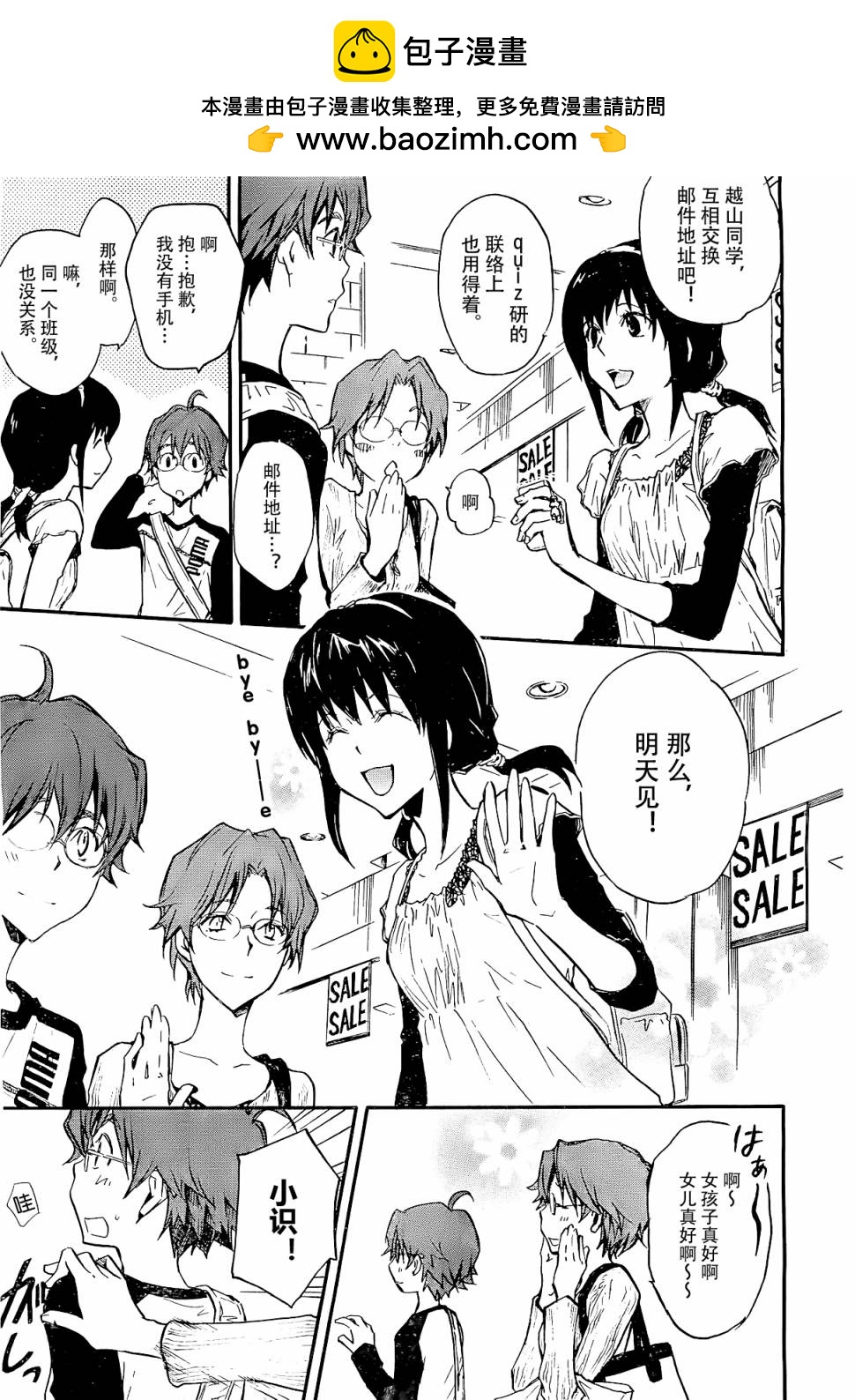 7O3X！搶答戰爭 - 第12.5話 - 1