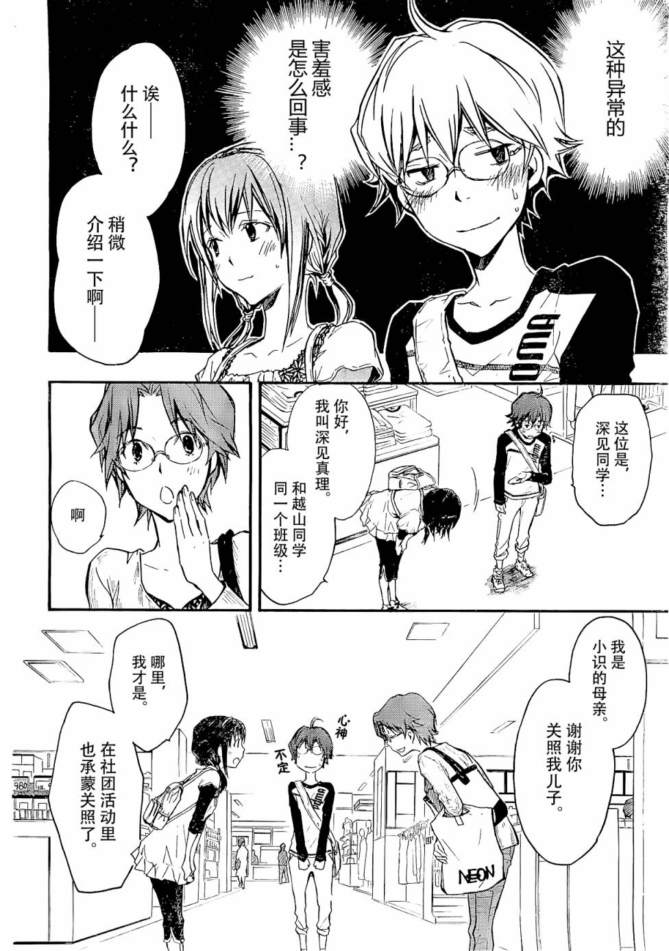 7O3X！搶答戰爭 - 第12.5話 - 1