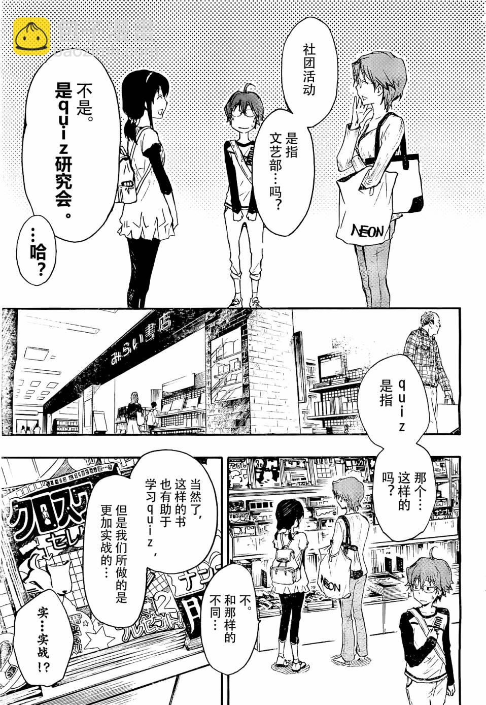 7O3X！搶答戰爭 - 第12.5話 - 2