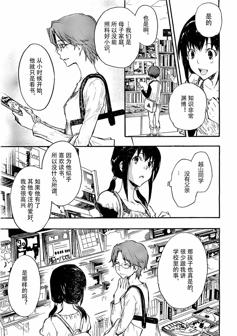7O3X！搶答戰爭 - 第12.5話 - 1