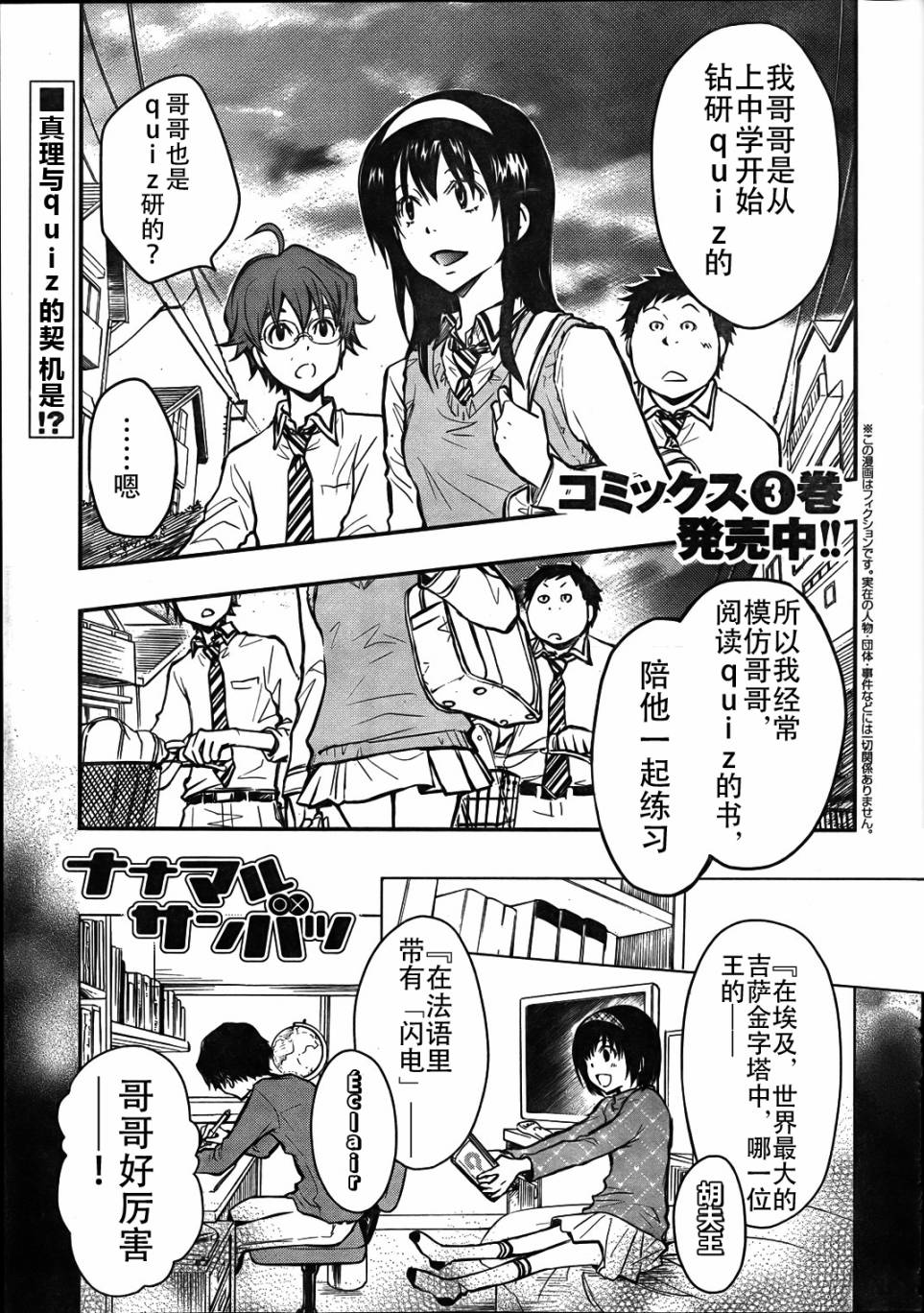 7O3X！搶答戰爭 - 第16話 - 1