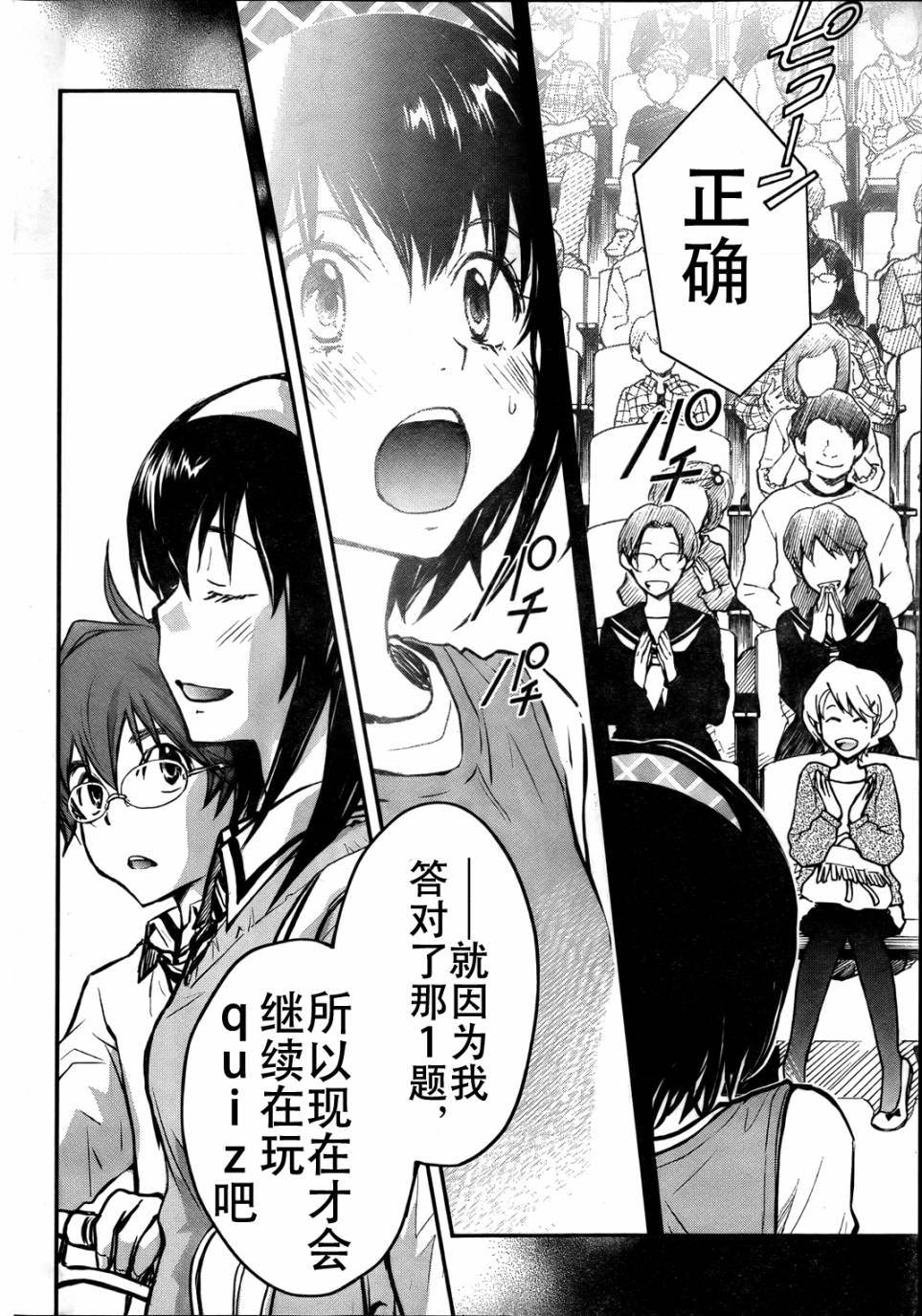 7O3X！搶答戰爭 - 第16話 - 4