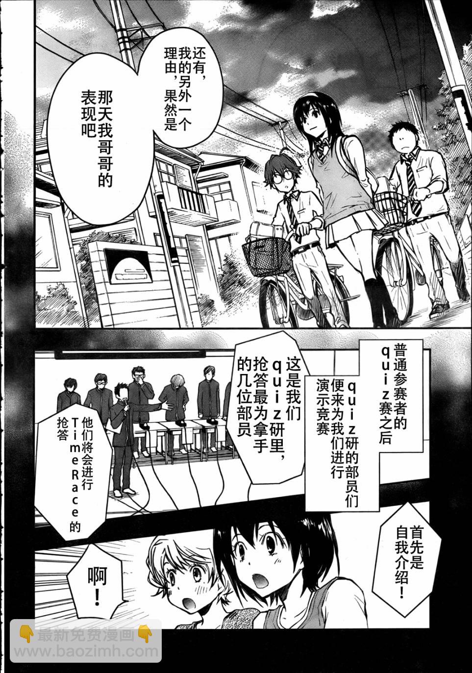 7O3X！搶答戰爭 - 第16話 - 6