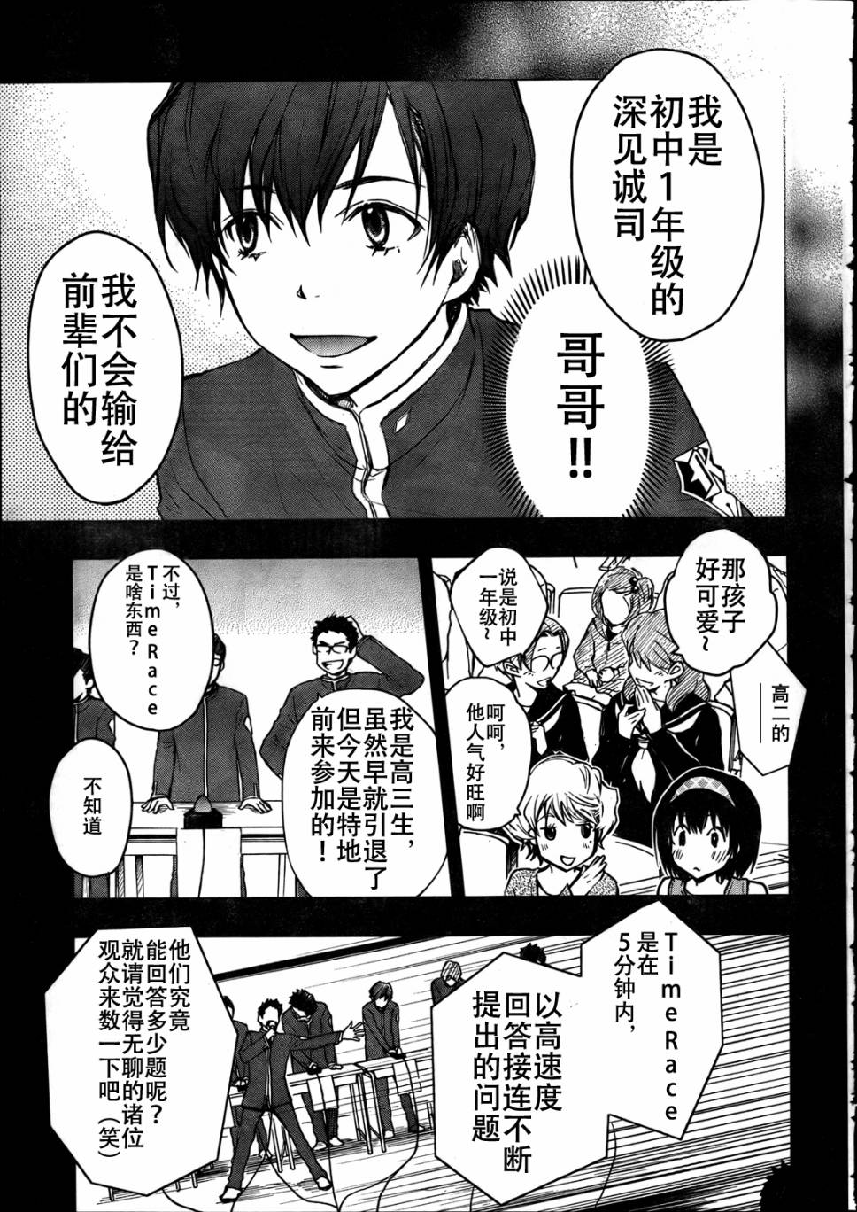 7O3X！搶答戰爭 - 第16話 - 1