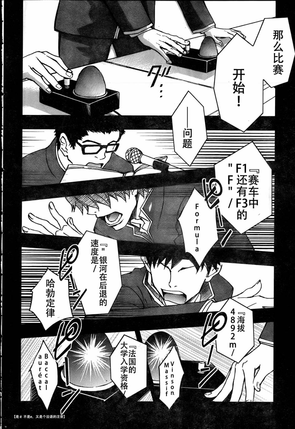 7O3X！搶答戰爭 - 第16話 - 2