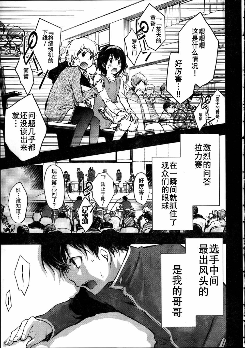 7O3X！搶答戰爭 - 第16話 - 3