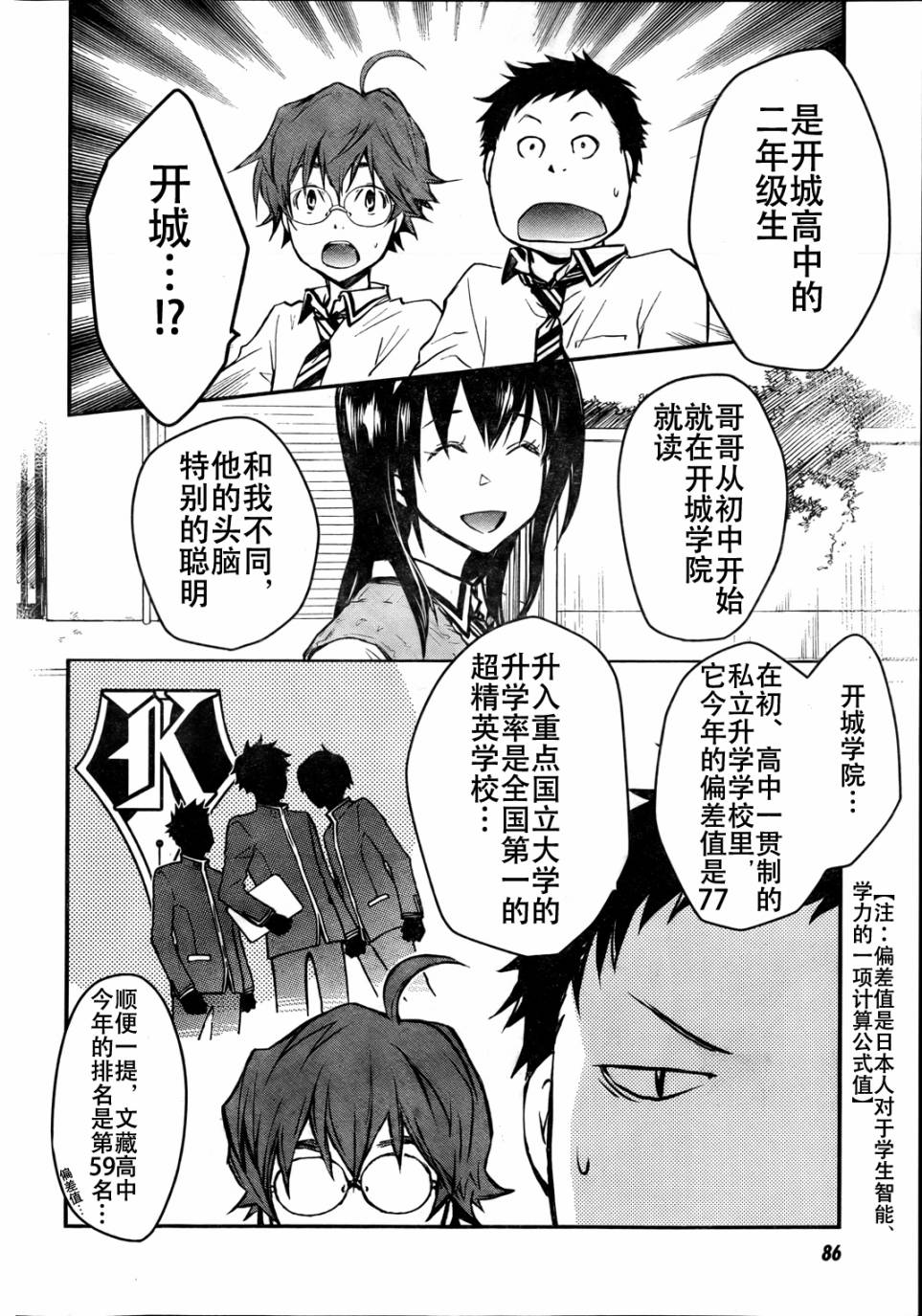 7O3X！搶答戰爭 - 第16話 - 6