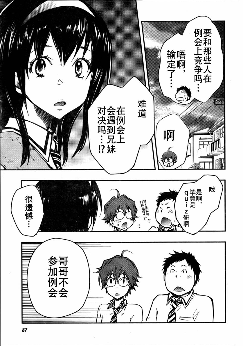 7O3X！搶答戰爭 - 第16話 - 1