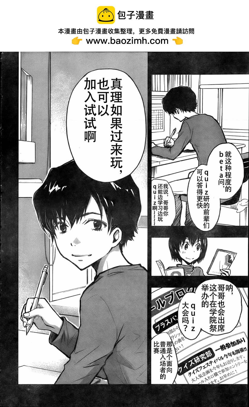 7O3X！搶答戰爭 - 第16話 - 2