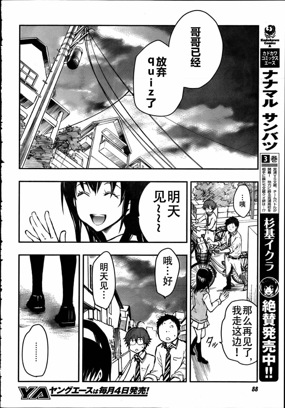 7O3X！搶答戰爭 - 第16話 - 2