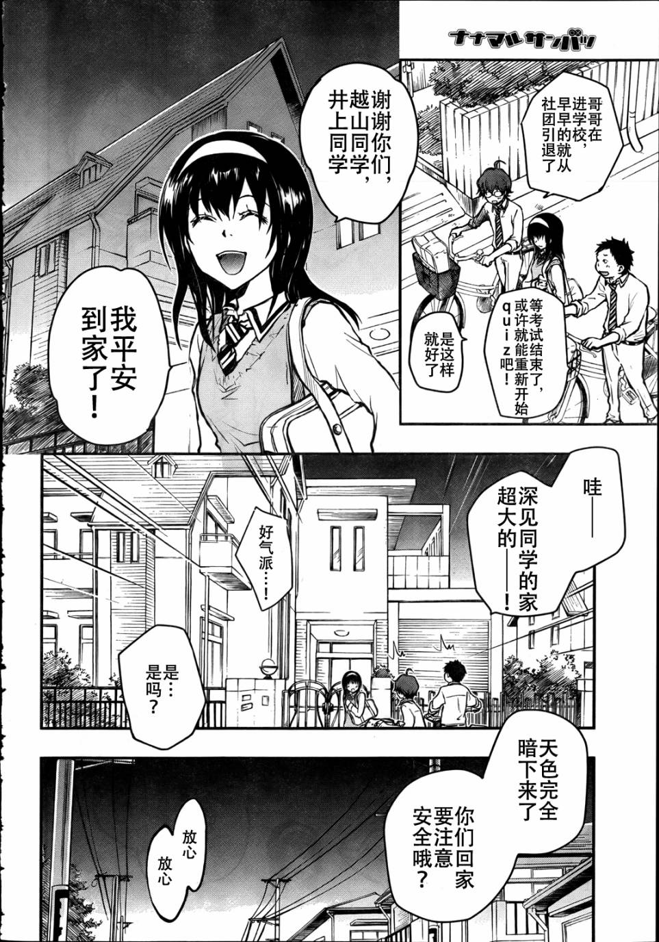 7O3X！搶答戰爭 - 第16話 - 6