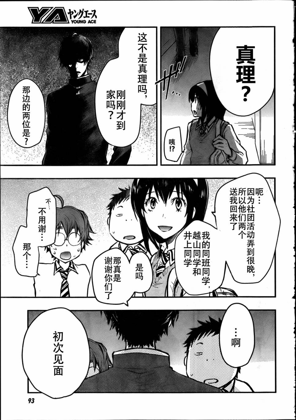 7O3X！搶答戰爭 - 第16話 - 1