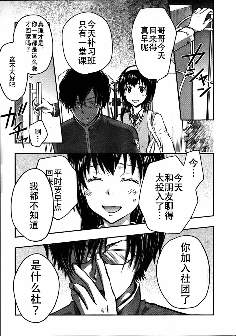 7O3X！搶答戰爭 - 第16話 - 3