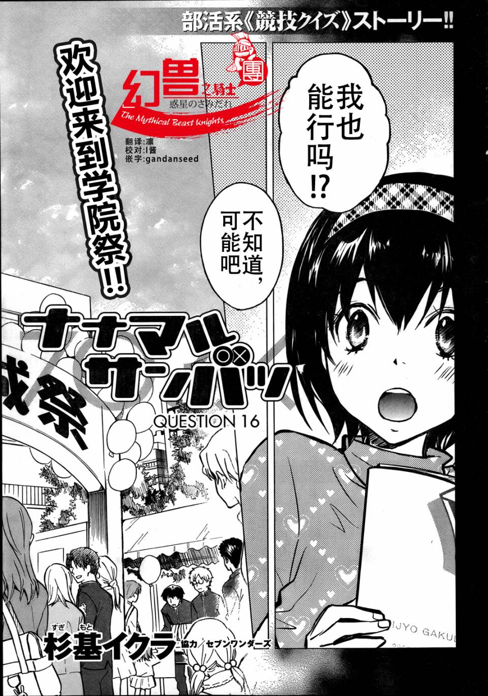 7O3X！搶答戰爭 - 第16話 - 3