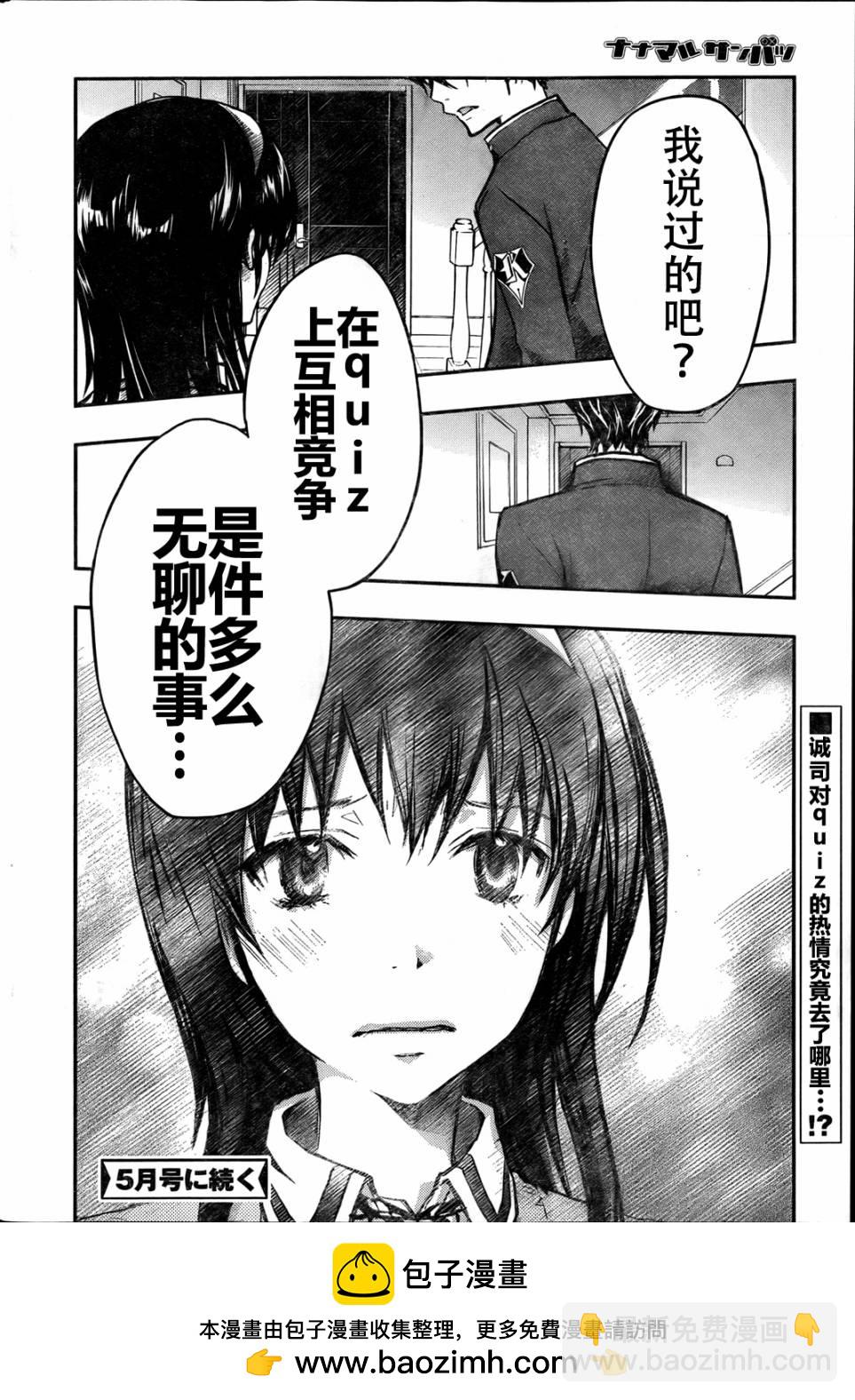 7O3X！搶答戰爭 - 第16話 - 6