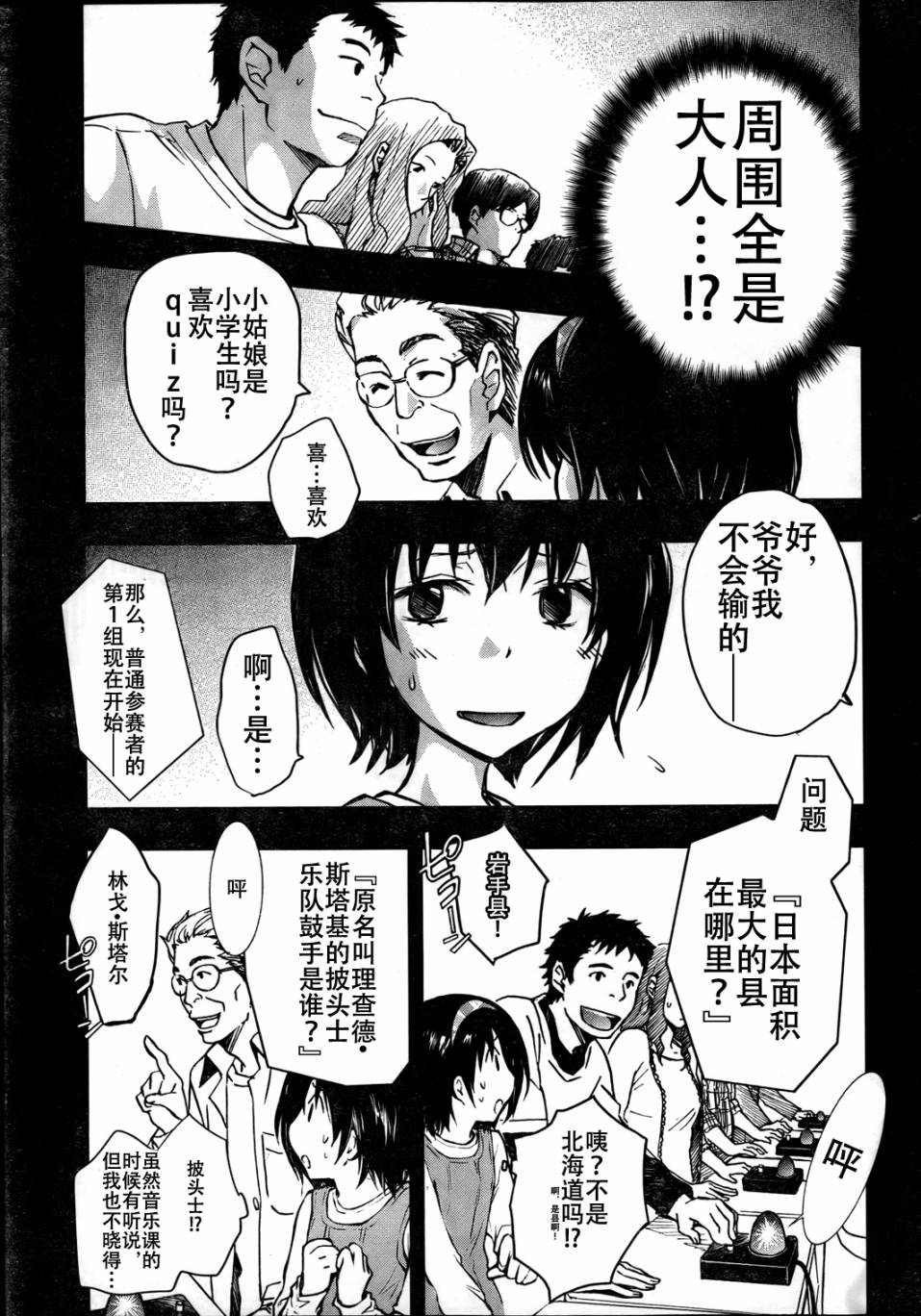 7O3X！搶答戰爭 - 第16話 - 1