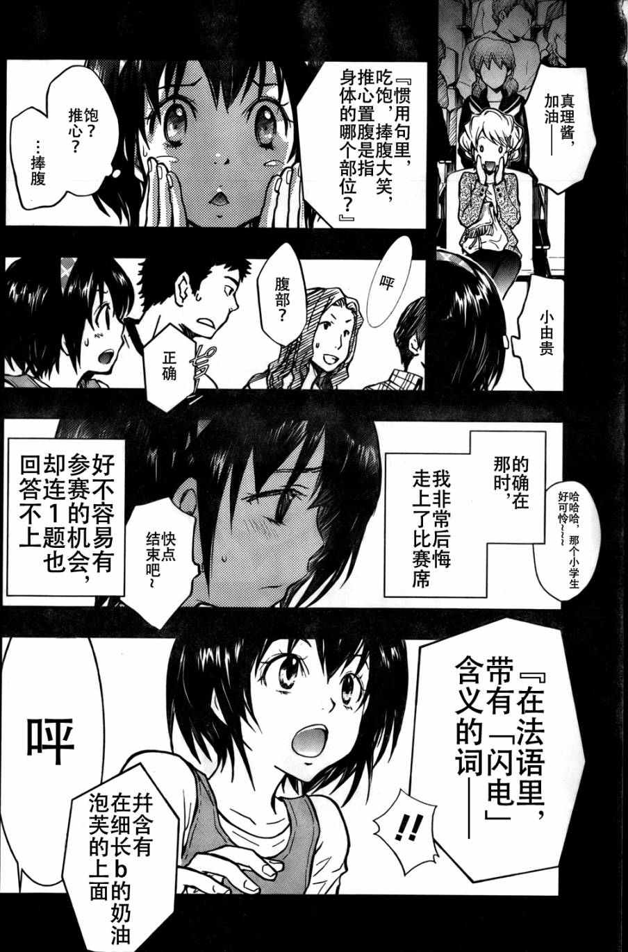 7O3X！搶答戰爭 - 第16話 - 2