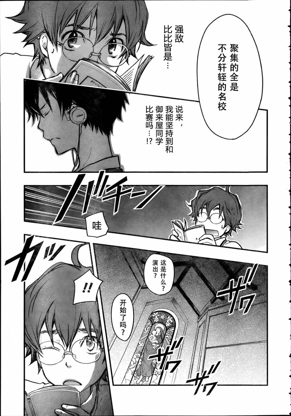 7O3X！搶答戰爭 - 第18話 - 2