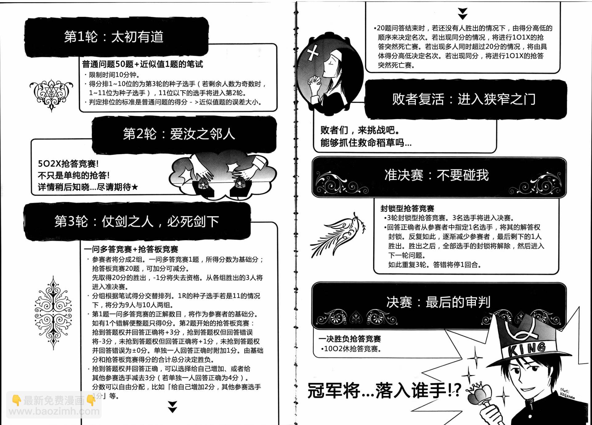 7O3X！搶答戰爭 - 第18話 - 1