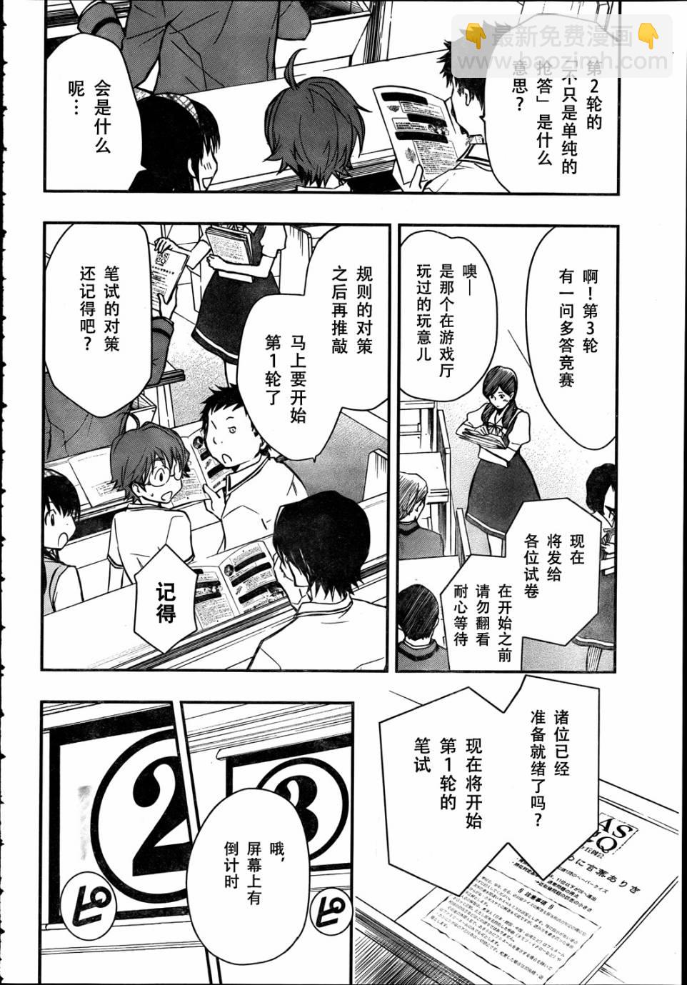 7O3X！搶答戰爭 - 第18話 - 2