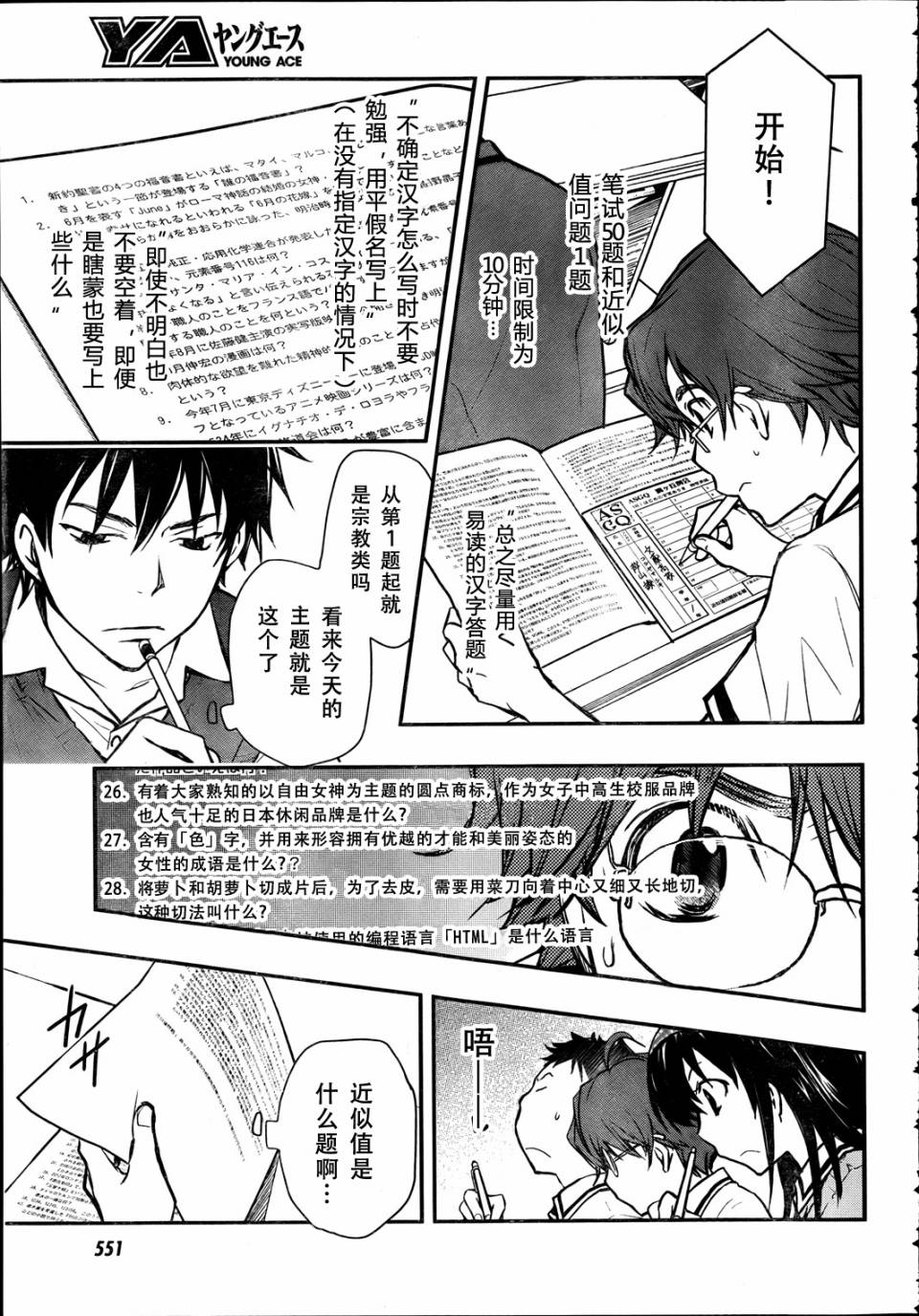 7O3X！搶答戰爭 - 第18話 - 3